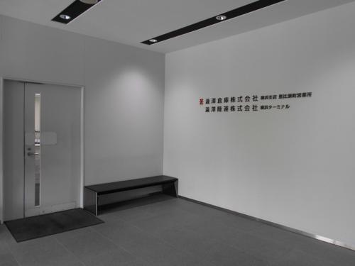 横浜T　事務所入り口2